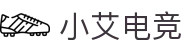 小艾电竞-你的智能电竞伙伴
